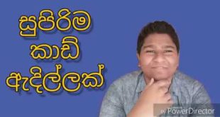 ♥ 🃏සුපිරිම කාඩ් ඇදිල්ලක් 🃏♥ MAGIC ACE YouTube channel 4th magic