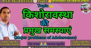 किशोरावस्था की प्रमुख समस्याएं | cdrksaini youtube | cdrksaini smarter everyday