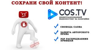YOUTUBE БАНИТ КАНАЛЫ? COS.TV – ДЕЦЕНТРАЛИЗОВАННЫЙ ВИДЕОХОСТИНГ. ЗАРАБОТОК В ИНТЕРНЕТЕ БЕЗ ВЛОЖЕНИЙ.